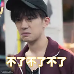 [TFBOYS][分享]180928 千玺吓到表情失控 收好易式拉黑表情包——IDOL新闻