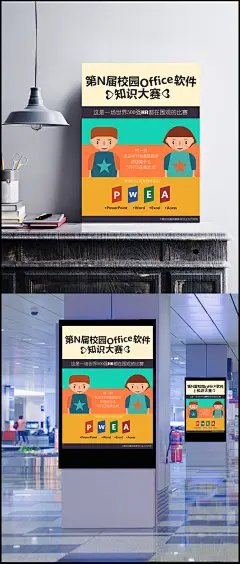 新office知识大赛psd