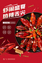 龙虾海报