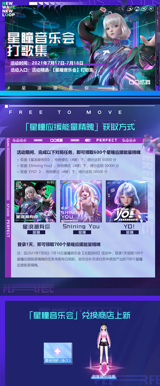 星瞳音乐会打歌集-QQ炫舞官方网站-腾讯...