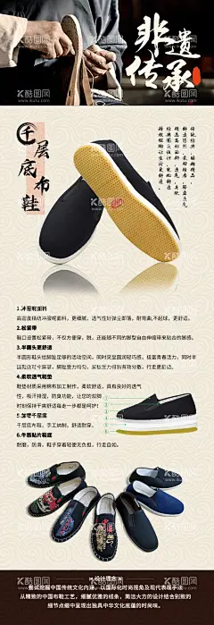 千层底鞋子海报  - 源文件下载【酷图网】千层底,鞋子海报,鞋子广告,鞋子宣传单,老北京布鞋,布鞋