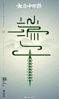 粽子节还没到，一大波中国风的海报已经袭来了！素材来源：自然造物 微博 ​​​​