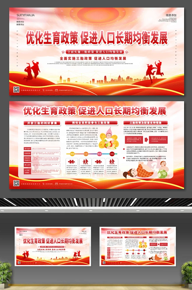 人口计生计划生育优化生育政策展板-众图网-花瓣网