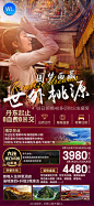 西藏拉萨旅游海报-源文件