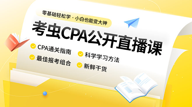 注会小白入门必刷-零基础如何学审计_考虫