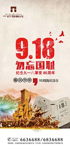 九一八事变海报--源文件下载