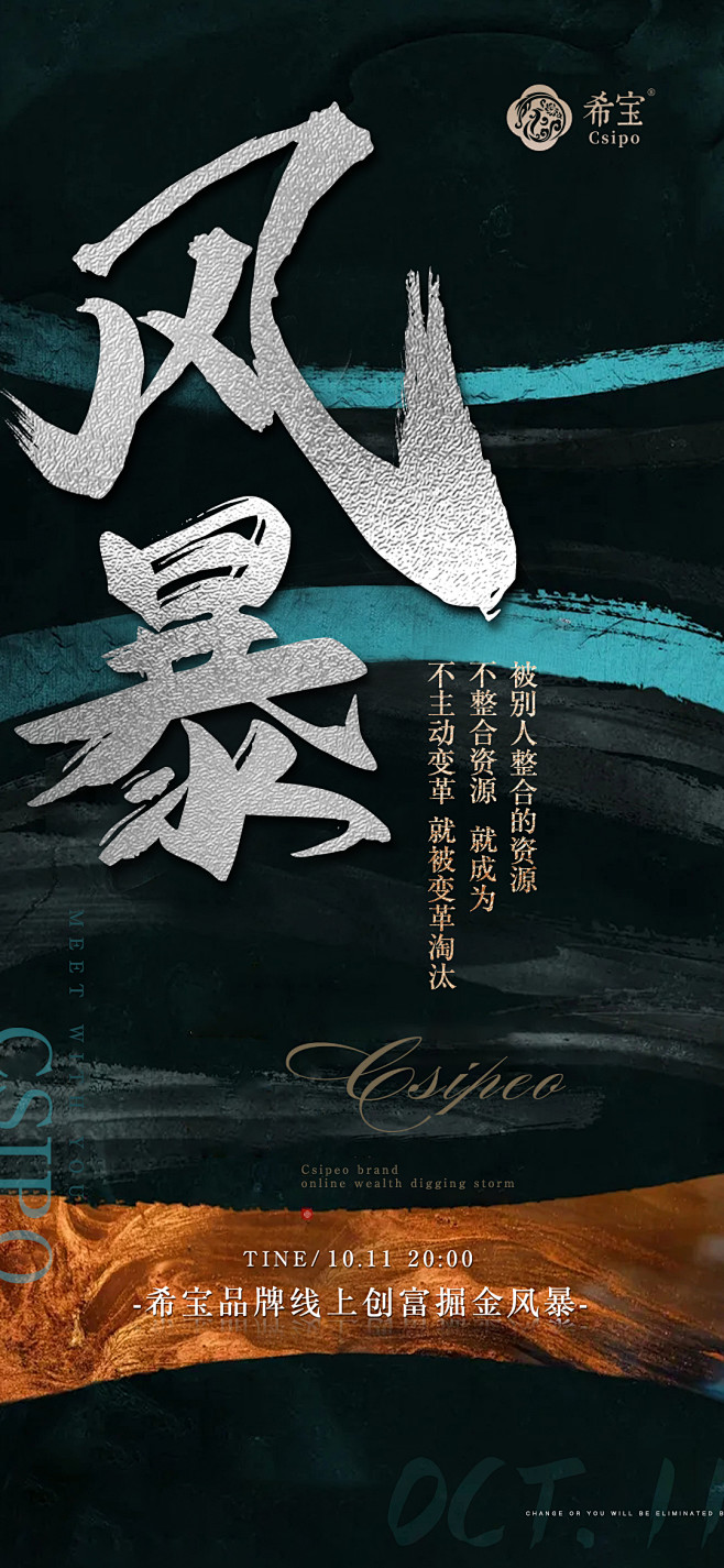 希宝品牌·课程宣发海报设计