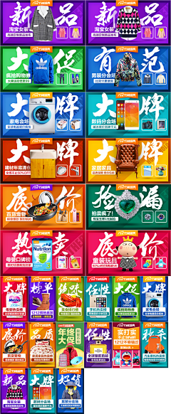 桃子gtt采集到banner-电商