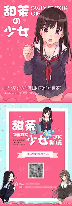 JK制服店宣传单-设计导航-shejidh.cn