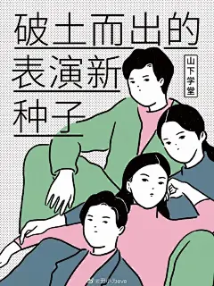 与轻芒合作了这次地铁行动展中@NYLON_CHINA 的展览空间 
模拟了一个学生社团的海报墙 一共创作了10+幅校园社团海报
很开心成为了14位创作者之一 
5月6日-19日 维持两周在北京十号线地铁车厢内！在北京的盆友来追车✨ ​​​​