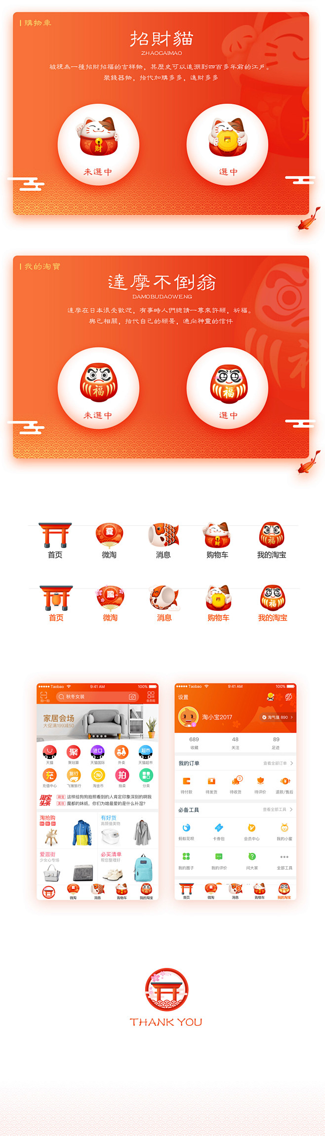 和风小物