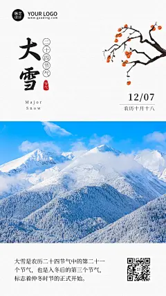 大雪节气实景文艺简约排版祝福手机海报