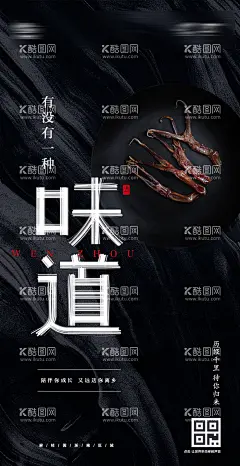 温州的味道美食海报  - 源文件下载【酷图网】海报,餐饮,美食,特产,美味,温州,鸭舌,盘子,酷黑,质感,纹理,
