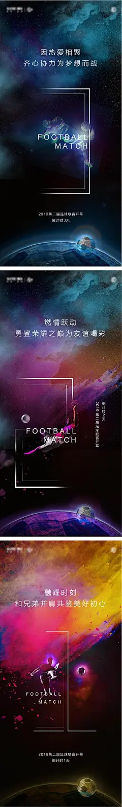 【佳图网】 海报 倒计时 足球 比赛 系列