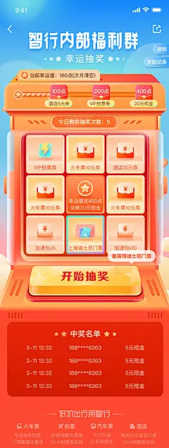 H5抽奖-美叶