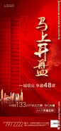 地产开盘热销单图
