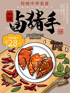 卤猪手猪脚酱猪蹄  - 源文件下载【酷图网】猪蹄,猪手,酱焖猪脚,卤猪手,湘味猪手,小辣猪手,美味猪蹄,小炒猪手肉,猪脚,卤猪蹄,红烧猪手,红焖猪手,红烧猪蹄,酱香猪手,酱香猪蹄,卤水猪手,红焖猪蹄,红烧猪脚,香卤猪手,发财猪手,脆皮猪手,鲍汁猪手,原味猪手,酱猪蹄,红焖猪手海报,猪蹄展板,招牌菜式,招牌猪手,万三蹄,酱猪爪,炖猪蹄