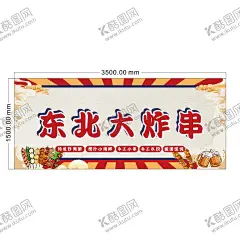 东北大炸串 【酷图网】炸串串,炸炸,自选炸串,小串,把把烧,网红美食,美食,吃货,炸串店,美味炸串,串串,香辣小肉串,烤肉串海报,烧烤,新品上市海报,新品尝鲜价,炸串海报,撸串宣传单,肉串活动,地方特色小吃,炸肉串海报,新店开业海报,限时活动海报,夺命小肉串,撸串烤串肉