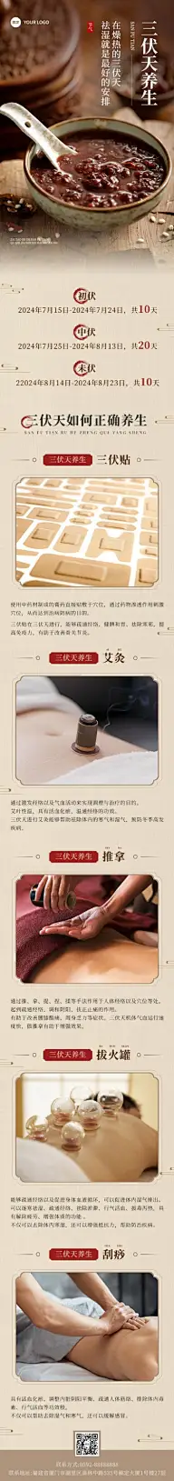 三伏天知识科普实景排版文章长图