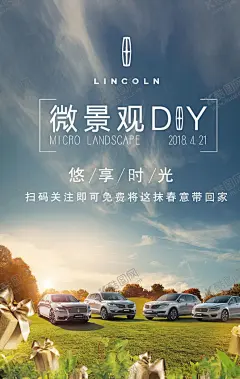微景观DIY 【酷图网】林肯,汽车背景,汽车海报,车展背景,汽车广告,汽车易拉宝,汽车展架,大气背景,复古背景,金融政策,政策,置换,月供,日供,免利息,0首付,0利息,红色背景,粉色背景,木纹,情人节,520,七夕,礼物,礼盒,爱心,丝带,气球,田园,汽车内饰,林肯内饰,高光,光晕,薰衣草,时光,微景观,DIY