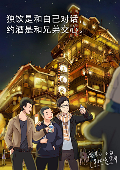 Road🐳🐋采集到江小白文案