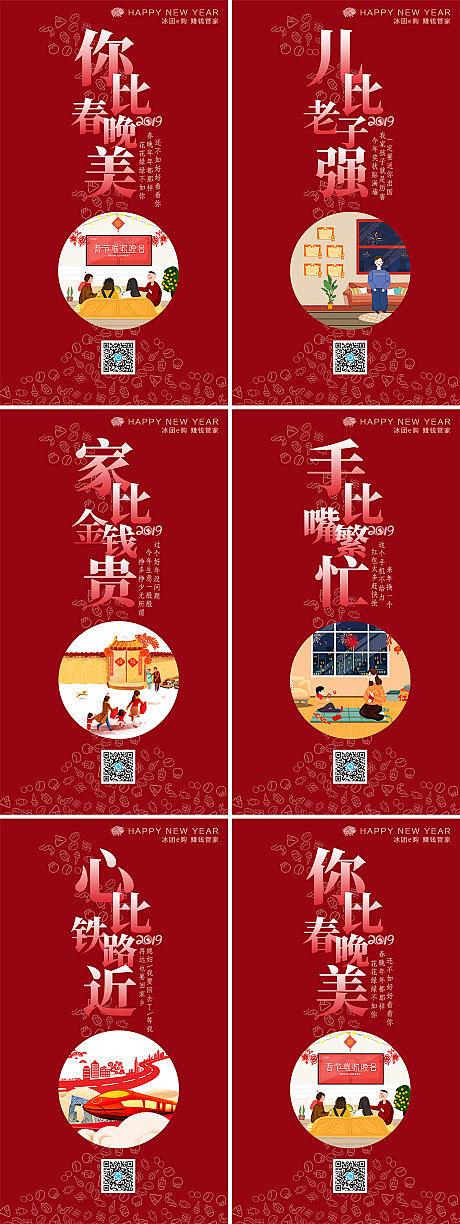【源文件下载】 海报 春节 新年 中国传...