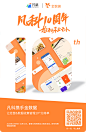 凡科网10周年庆