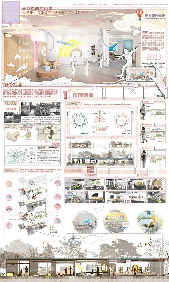 儿童书店室内设计展板PSD-花瓣网