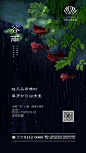 二十四节气：谷雨-房地产微信推广图