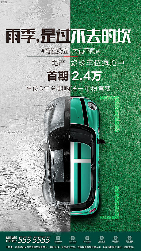 【源文件下载】 海报 房地产 车位 优势...