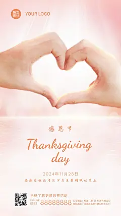 感恩节比心手势粉色简约文艺祝福手机海报