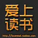 爱上读书资料站