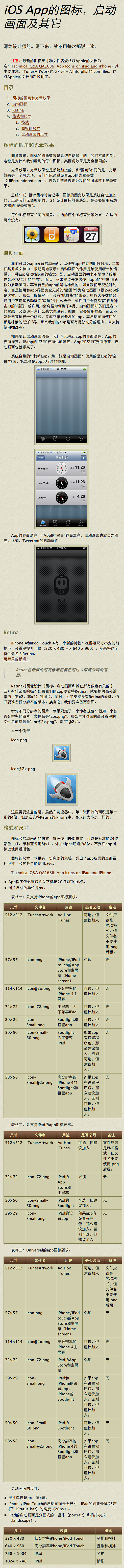 » iOS App的图标，启动画面及其它