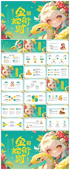 创意大气蛇年PPT模板