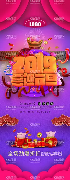喜迎元旦  - 源文件下载【酷图网】喜迎元旦,海报,节日,新年,喜庆,新年广告设计,