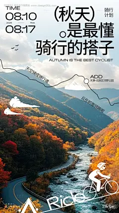源文件下载【享设计】搜索编号：32080032345334068【秋天骑行宣传海报】