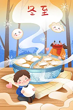 中国传统文化节日冬至雪花插画手绘海报饺子