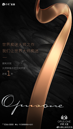 顾晓白v采集到倒计时海报