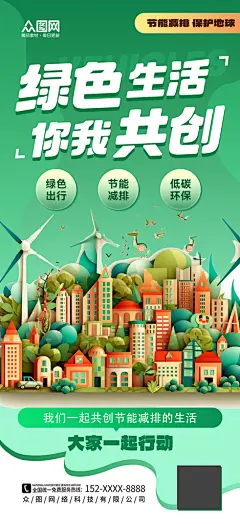 节能减排保护环境宣传海报