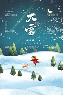 大雪素材  - 源文件下载【酷图网】大雪,下雪,雪花,雪人,雪景,冬天,冬景,雪景插画,大雪海报,圣诞节,高端节气稿,冬至,节气,大雪节气,中国风,24节气,二十四节气,传统节日,大雪插画,插画,大雪节日,高端节气,立冬海报,梅花,唯美,浪漫,遇见,大雪微信稿,大雪地产稿,地产大雪,大雪素材,意境大雪海报