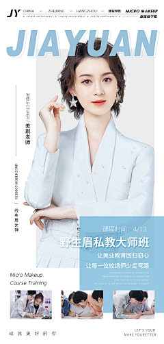 鲁西西里采集到讲师海报