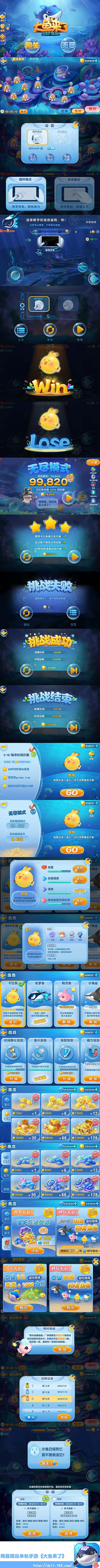 大鱼来了界面整2