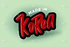 韩国,文字,矢量,品牌名称,绘画插图,字体,壁纸刷,商务,市场营销,做