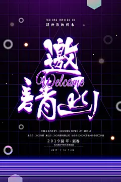 年会晚会沙龙婚礼请柬邀请函宣传海报卡片PSD分层模板素材 (54)