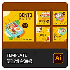 趣味饭店便当盒饭快餐套饭菜单宣传推广海报模板AI矢量设计素材-淘宝网