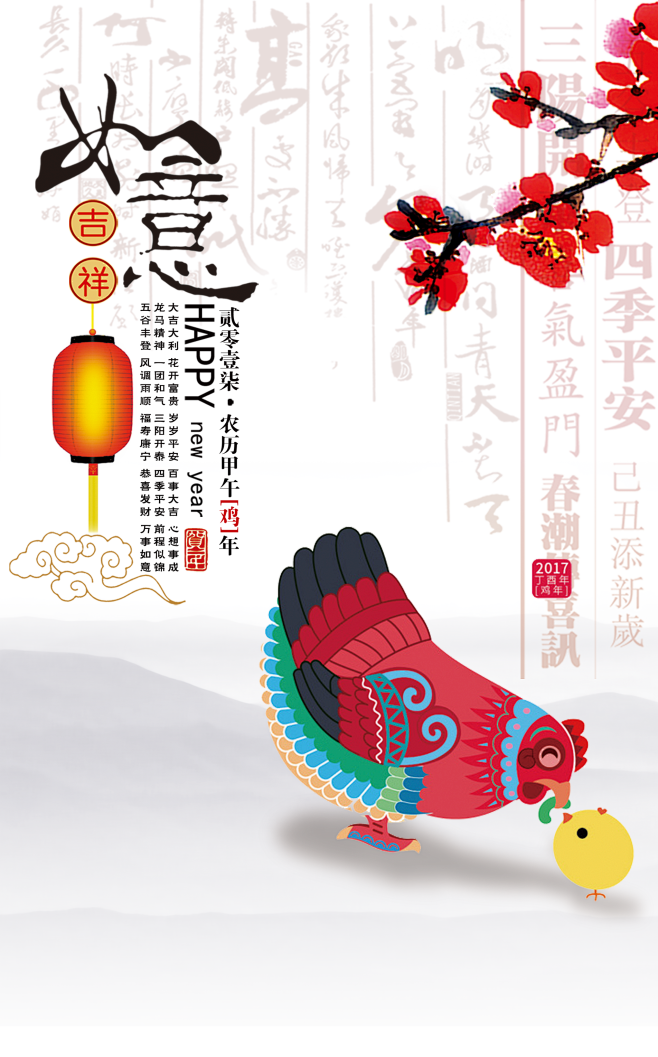 2017鸡年素材 PNG过年 年货素材