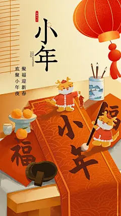 超有年味☞小年夜海报模板合集 - 小红书