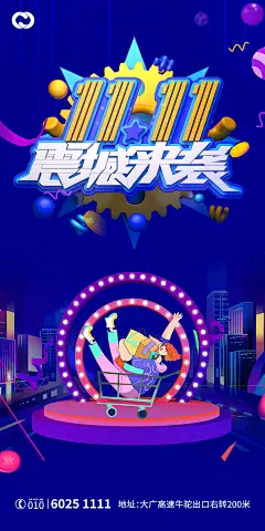 双十一购物车活动海报-设计素材-shejisc.cn