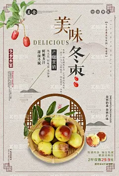 冬枣海报  - 源文件下载【酷图网】冬枣海报,枣子,冬枣,大枣,脆枣,冰糖枣,青枣,大荔冬枣,枣,陕西大荔冬枣,黄河滩枣,云南冬枣,鲜枣,冬枣照片,冬枣摄影,冬枣图片,冬枣特写,冬枣高清图,脆枣照片,脆枣摄影,脆枣图片,脆枣特写,脆枣高清图,鲜枣照片,鲜枣摄影,鲜枣图片,鲜枣特写,鲜枣高清图,