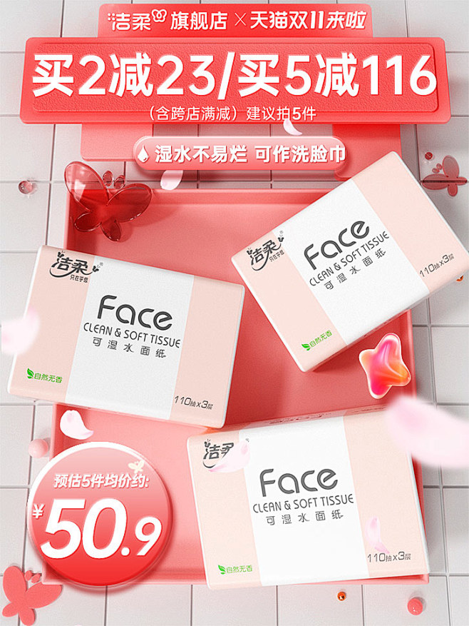 洁柔旗舰店